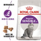 ★國際貓家★ Royal Canin 皇家-腸胃敏感貓S33(2KG/4KG/10KG/15KG)